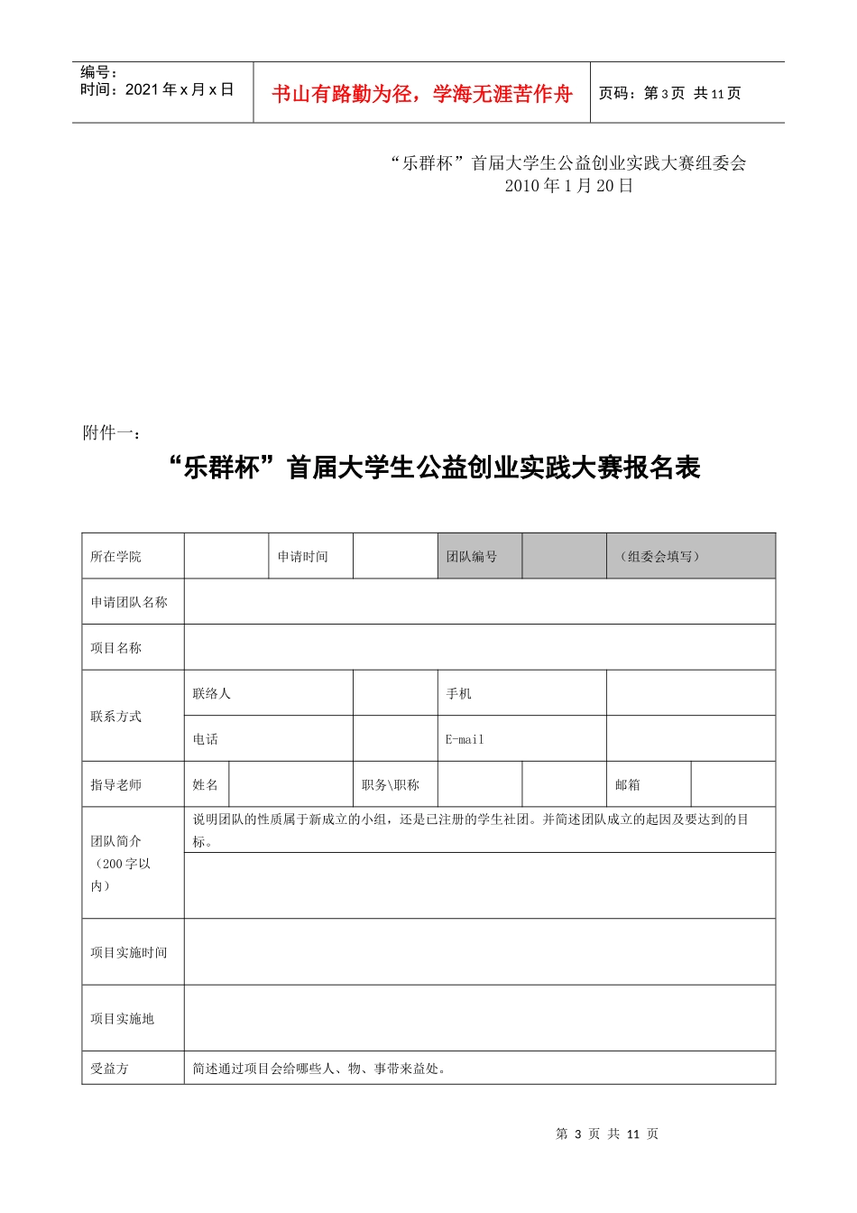 广西师范大学首届大学生公益创业实践大赛方案doc-共青团_第3页