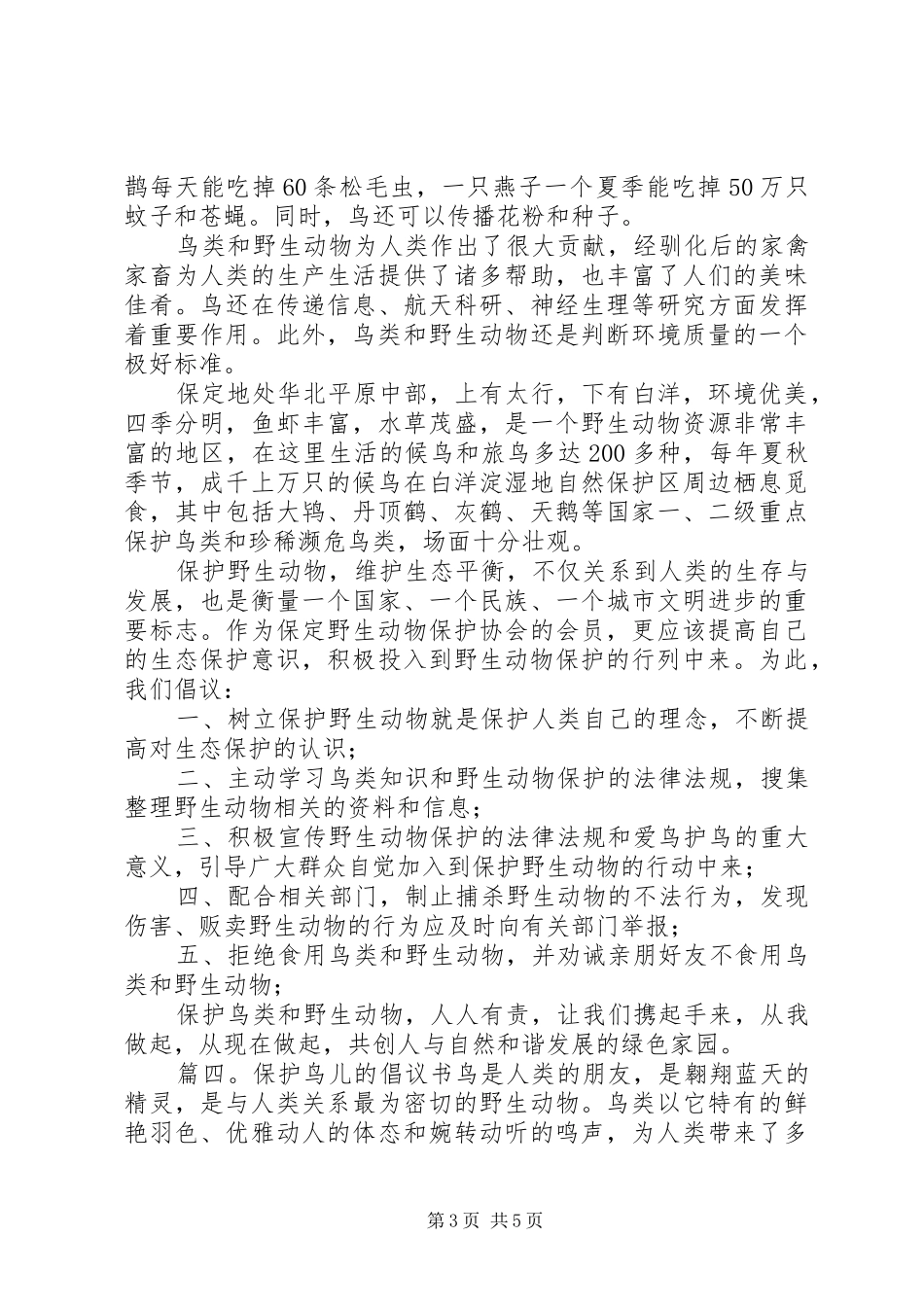 保护鸟儿的倡议书范文推荐_第3页