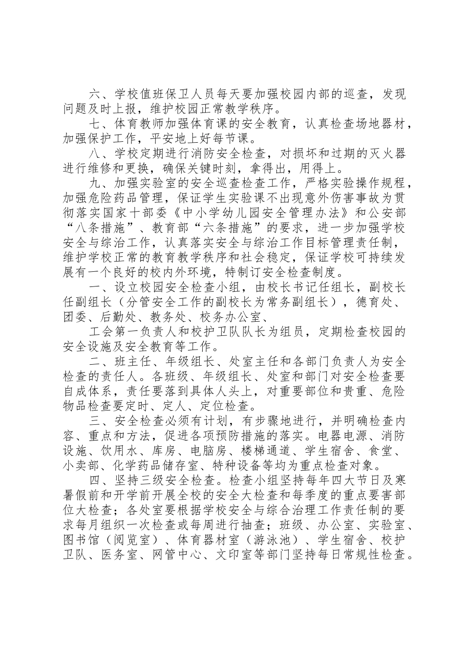学校安全检查规章制度 (2)_第3页