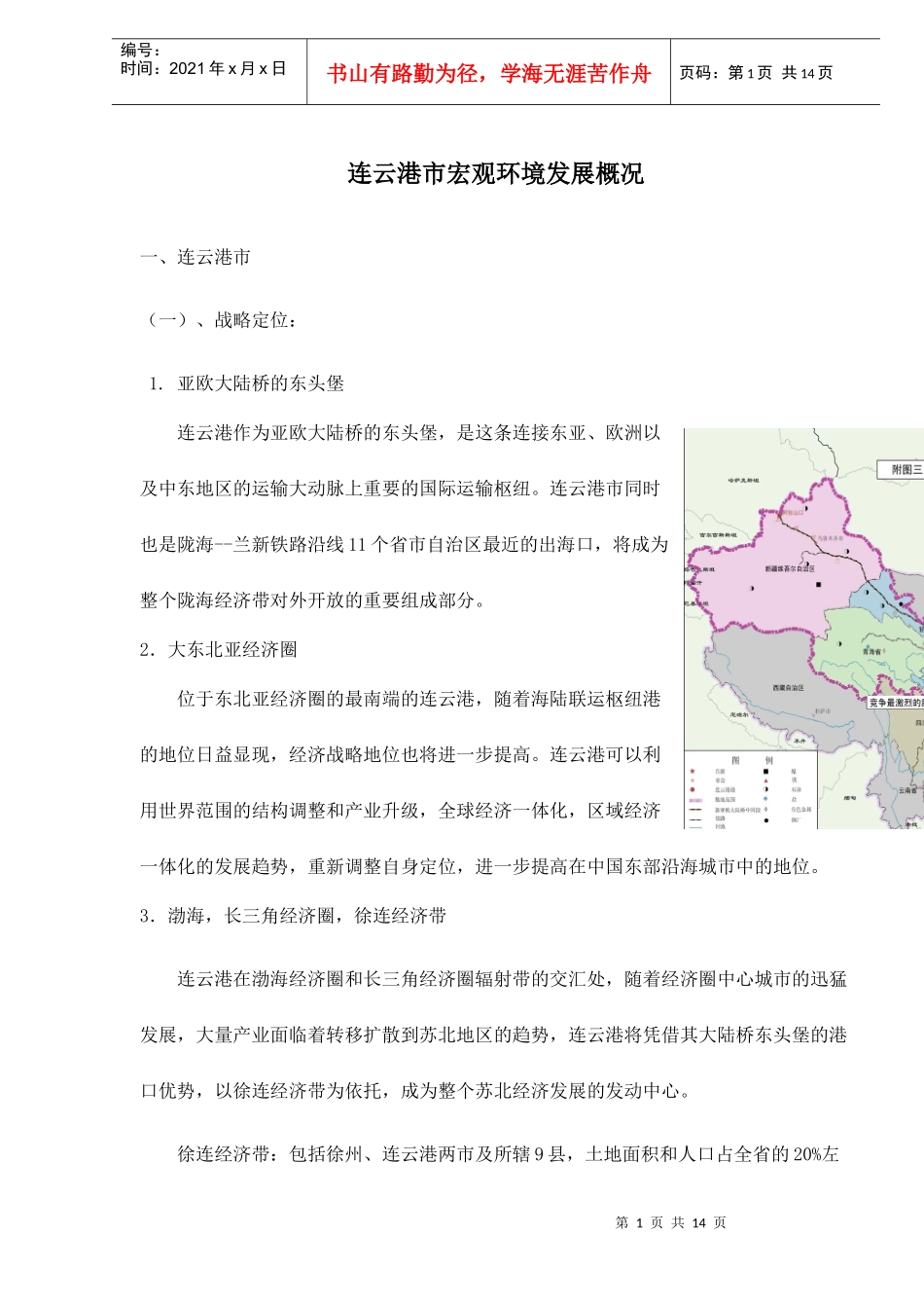 连云港市宏观环境发展状况_第1页