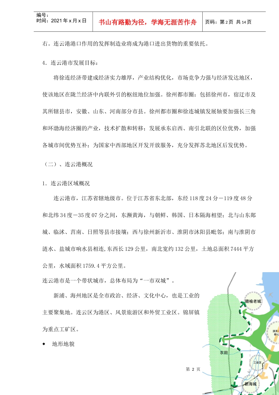 连云港市宏观环境发展状况_第2页