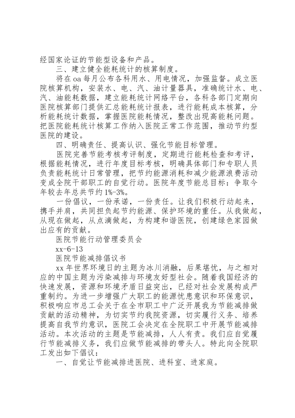 20XX年医院节能减排倡议书范文大全_第3页
