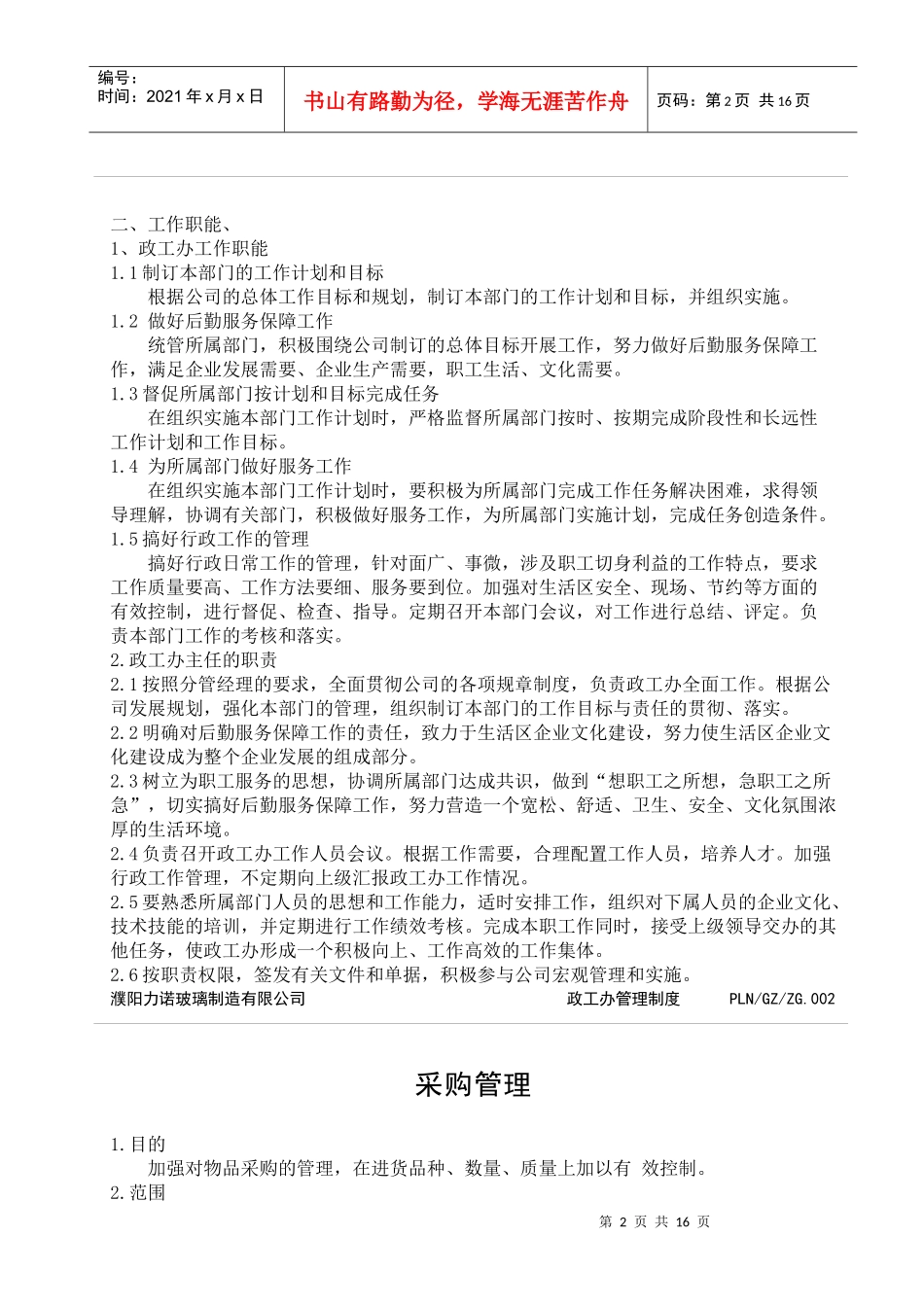 政工办管理与考核_第2页