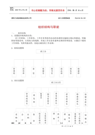 政工办管理与考核