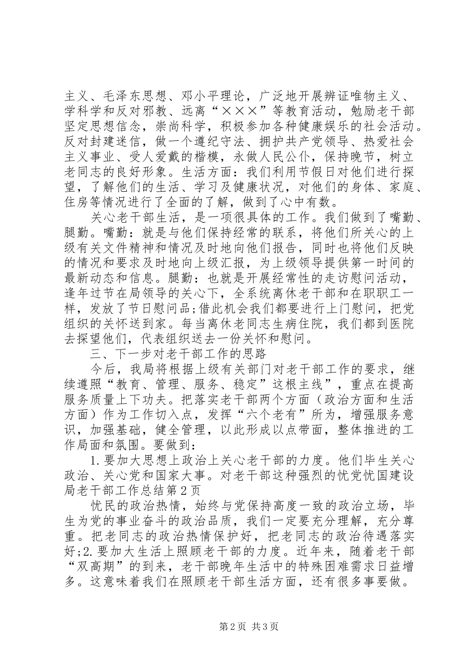 建设局老干部工作总结_第2页