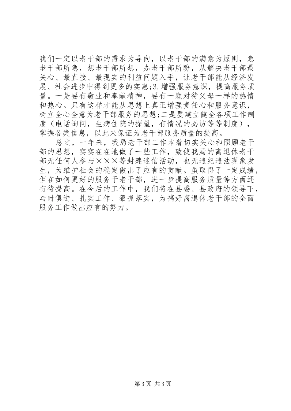 建设局老干部工作总结_第3页