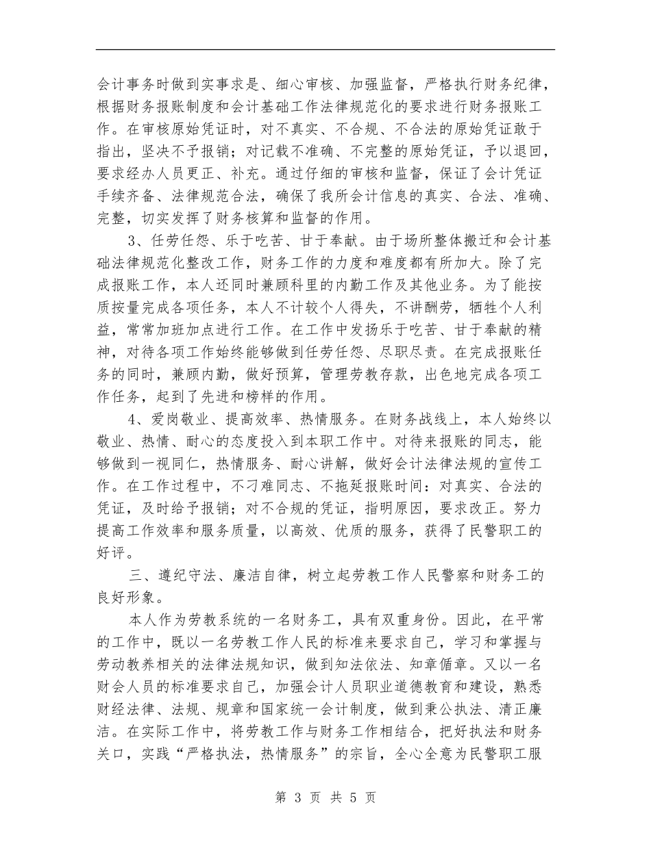 本年度财务工作个人工作总结范文_第3页