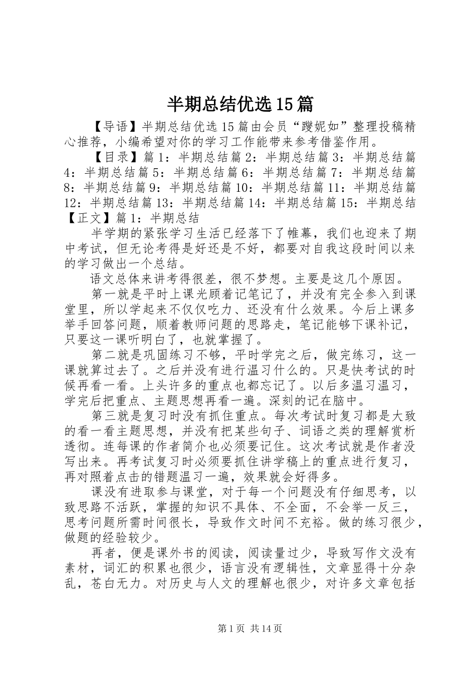 半期总结优选15篇_第1页