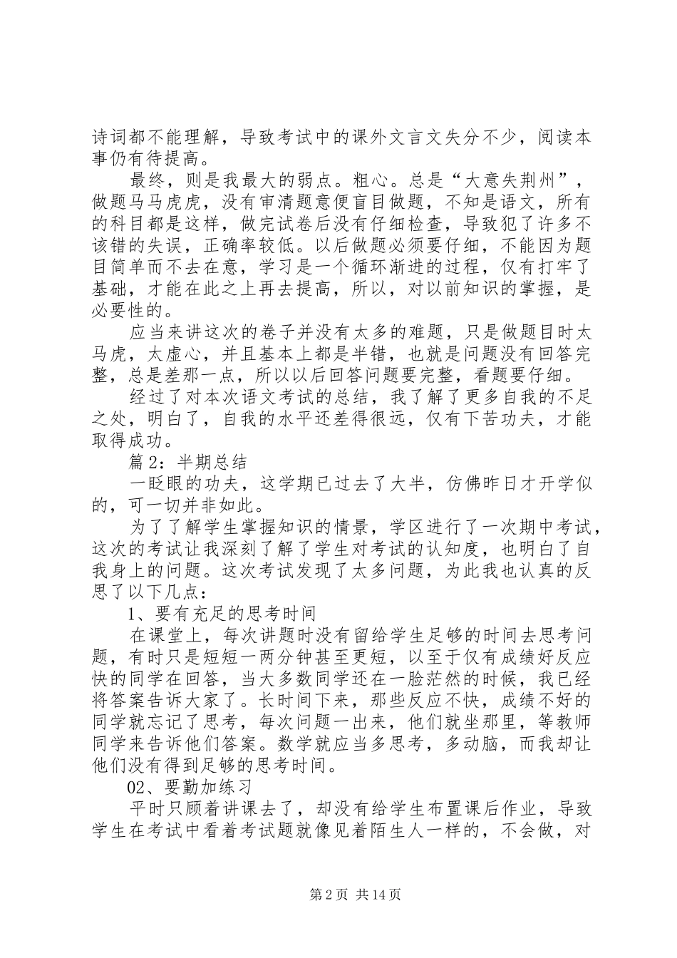 半期总结优选15篇_第2页