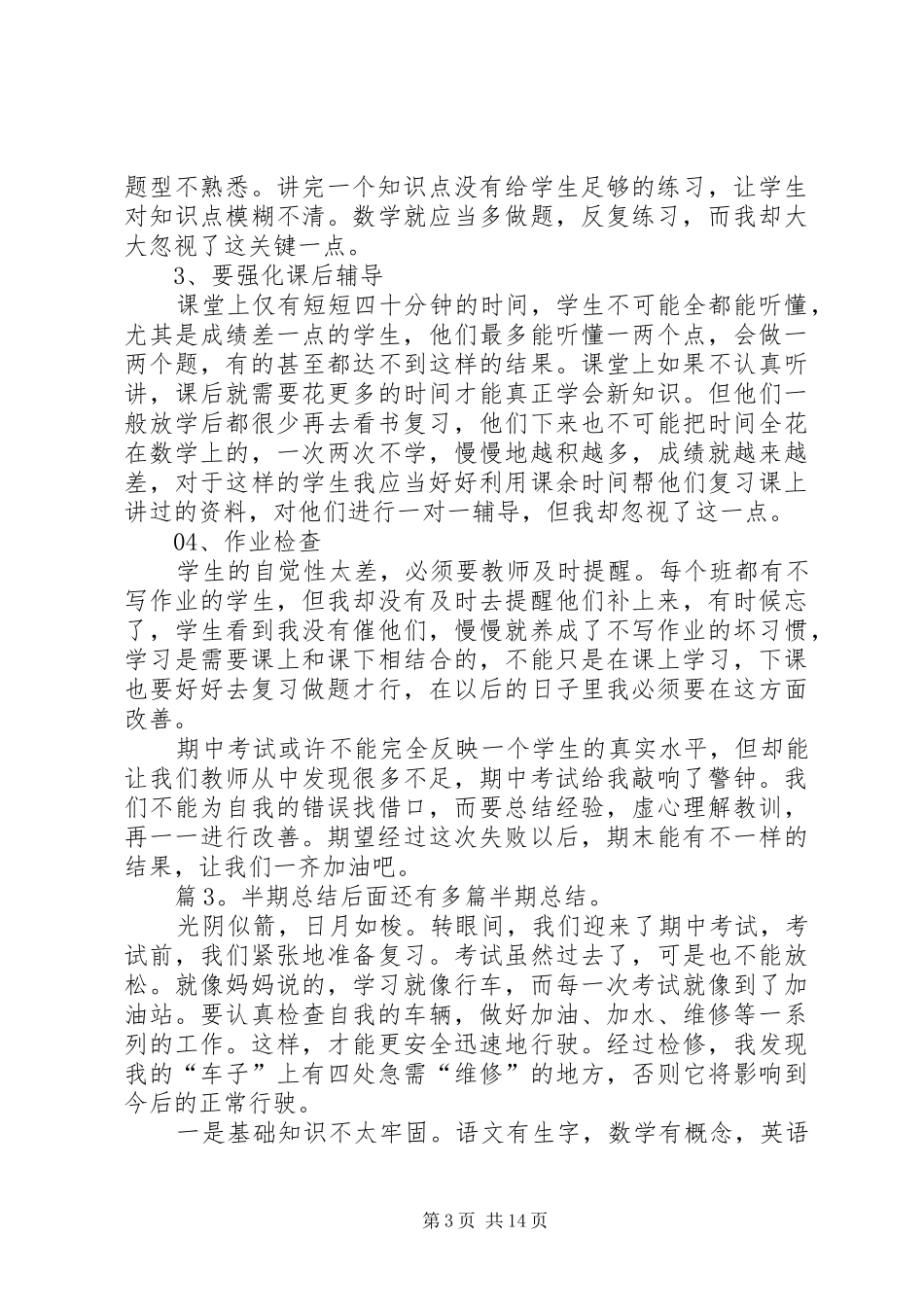 半期总结优选15篇_第3页