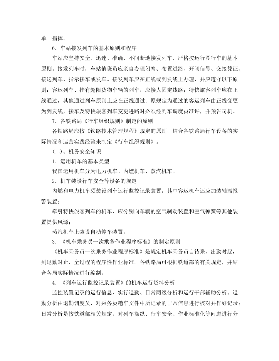 《安全技术》之铁路运输安全技术 _第2页