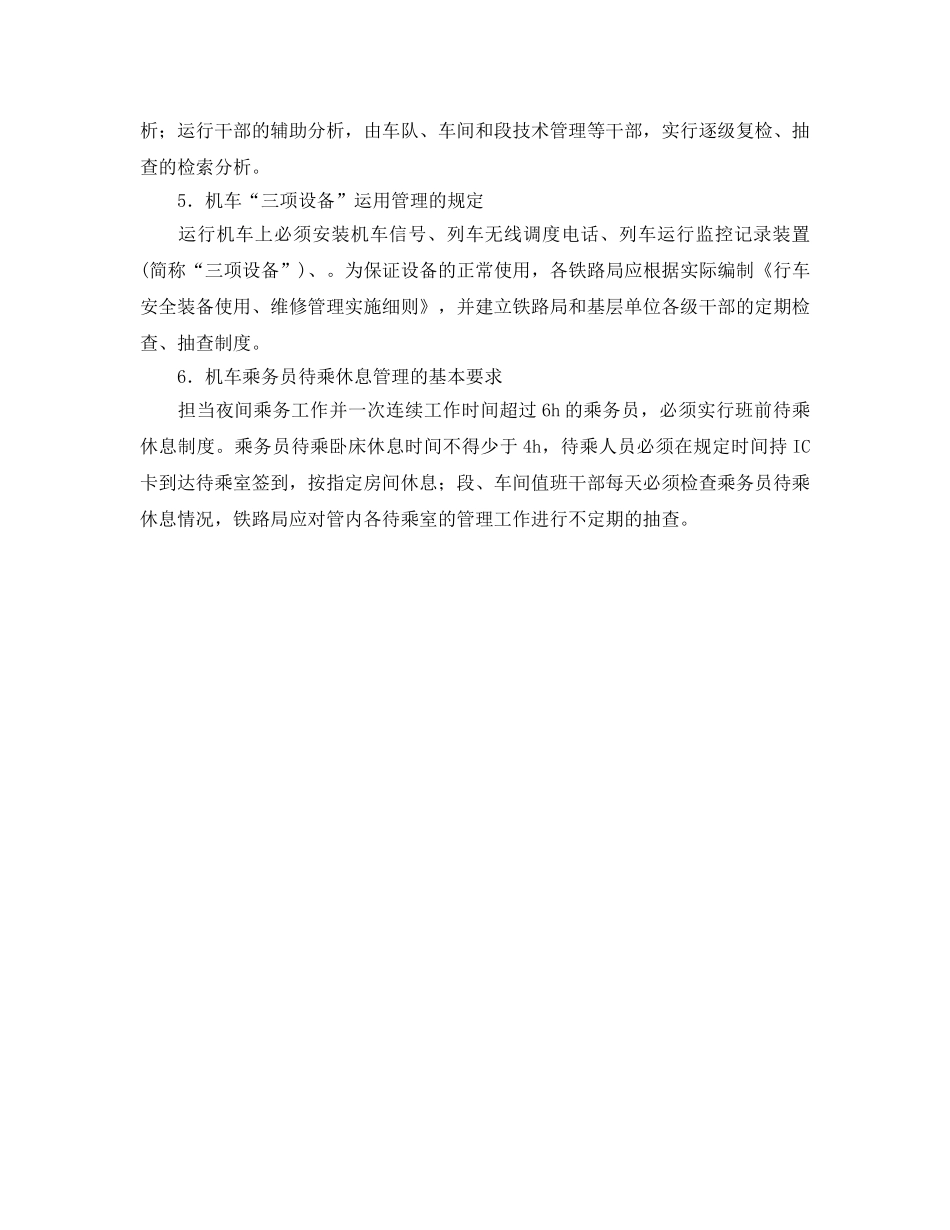 《安全技术》之铁路运输安全技术 _第3页