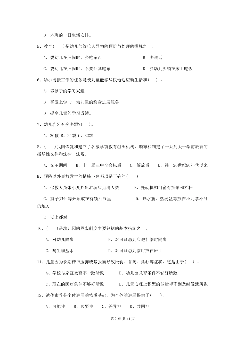 2024-2024年幼儿园小班保育员三级业务技能考试试题试卷及解析_第2页