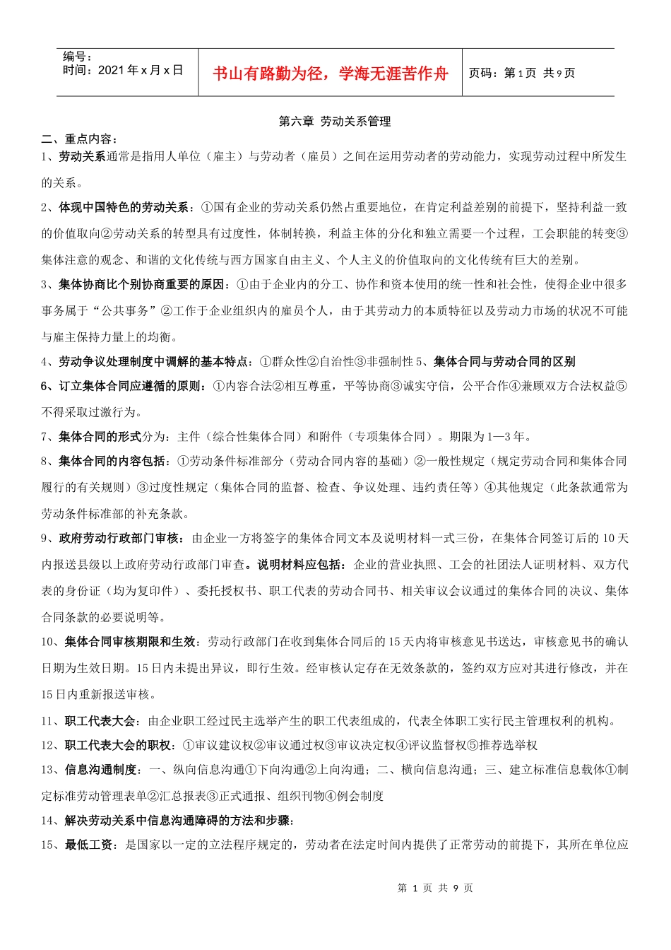 第六章 劳动关系管理_第1页
