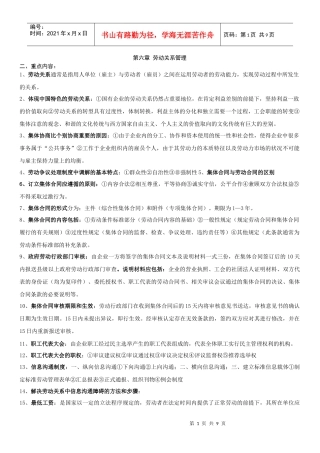 第六章 劳动关系管理