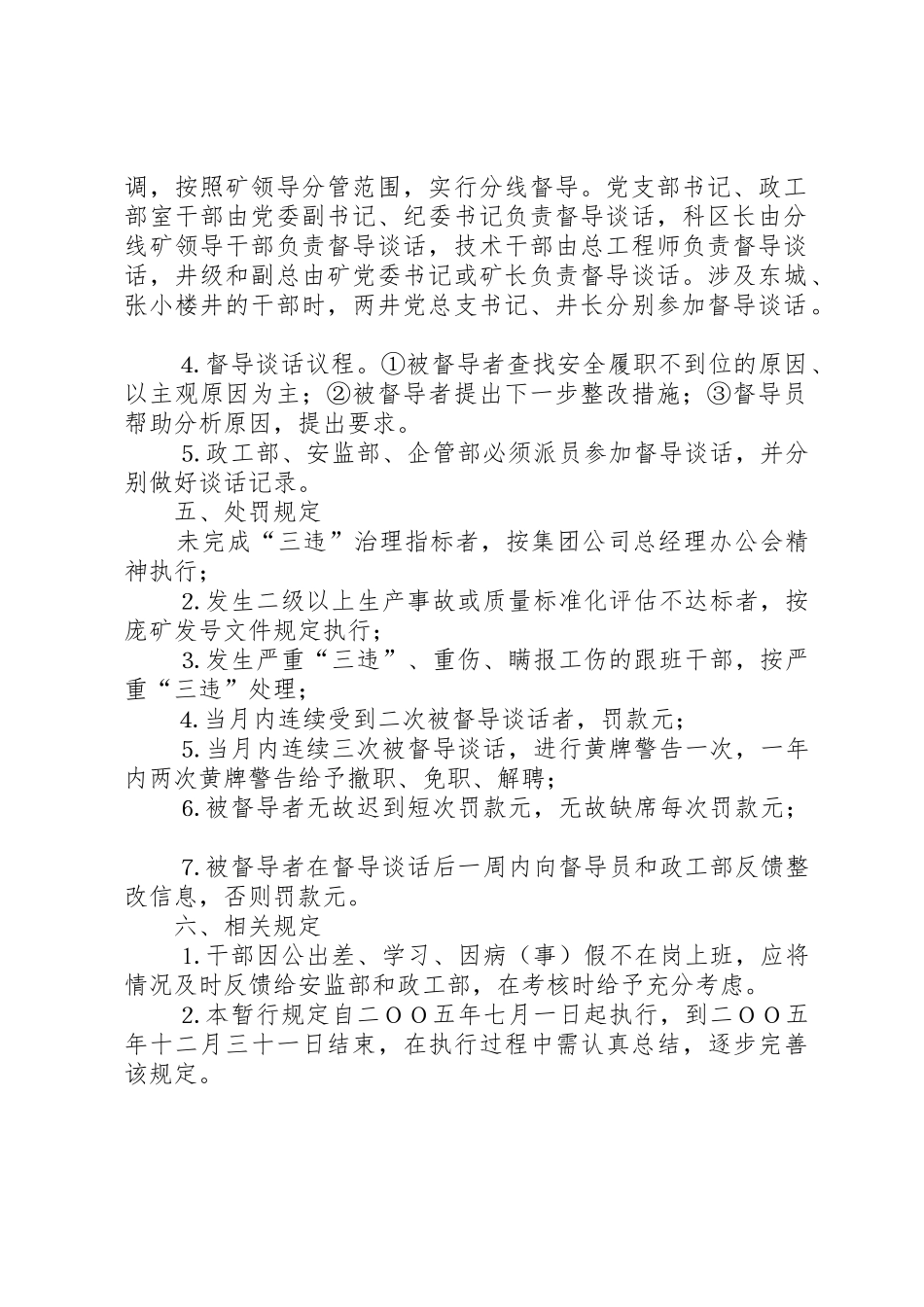 关于在全矿副科级以上领导干部中实行安全履职督导规章制度的暂行规定_第2页