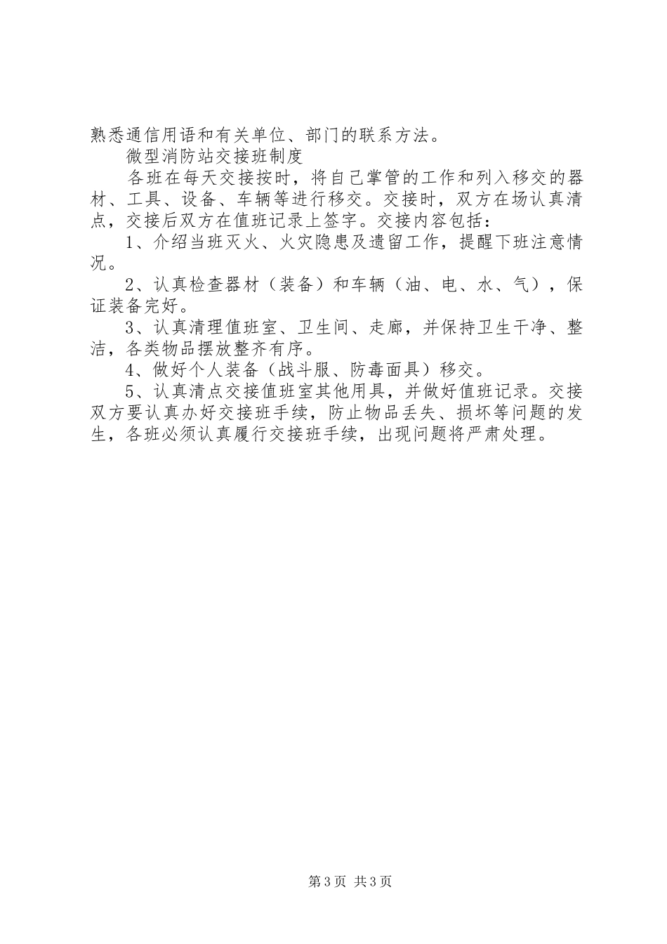 微型消防站规章制度细则_第3页