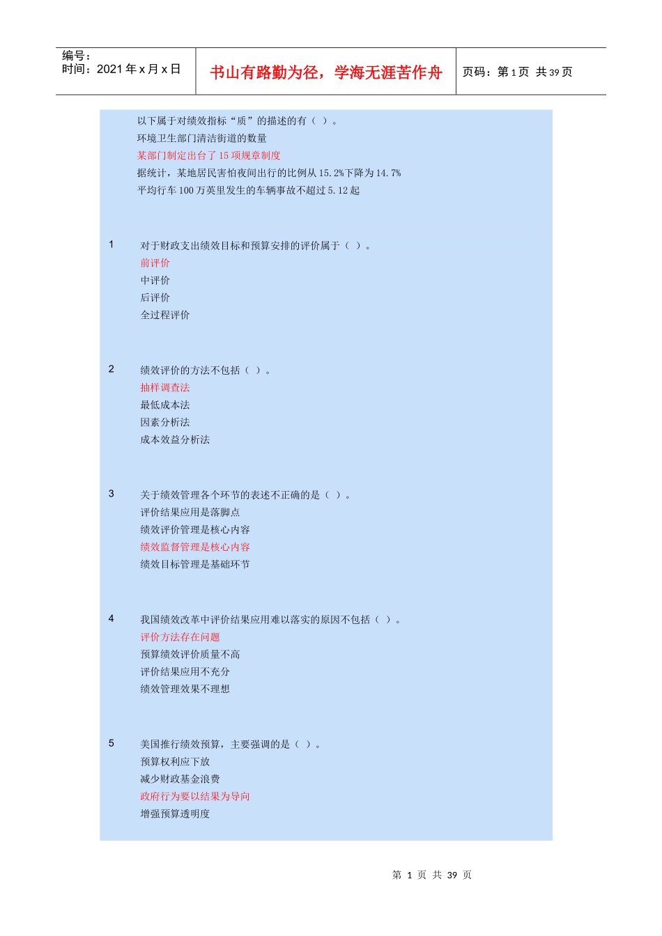 财政支出绩效_第1页