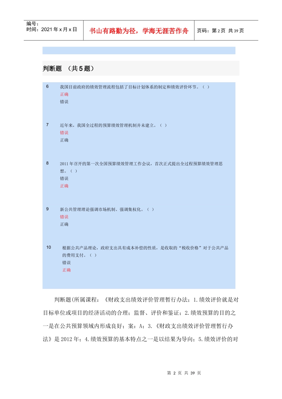 财政支出绩效_第2页