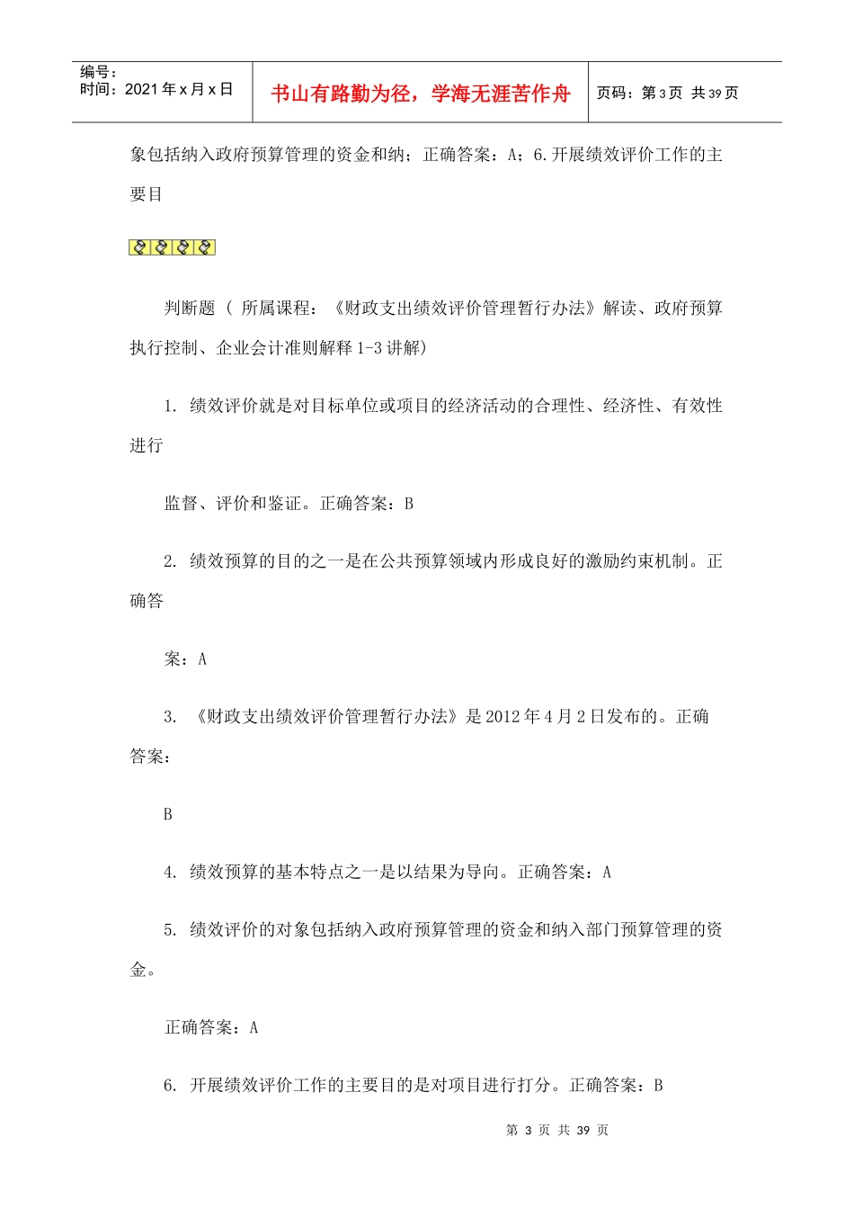 财政支出绩效_第3页