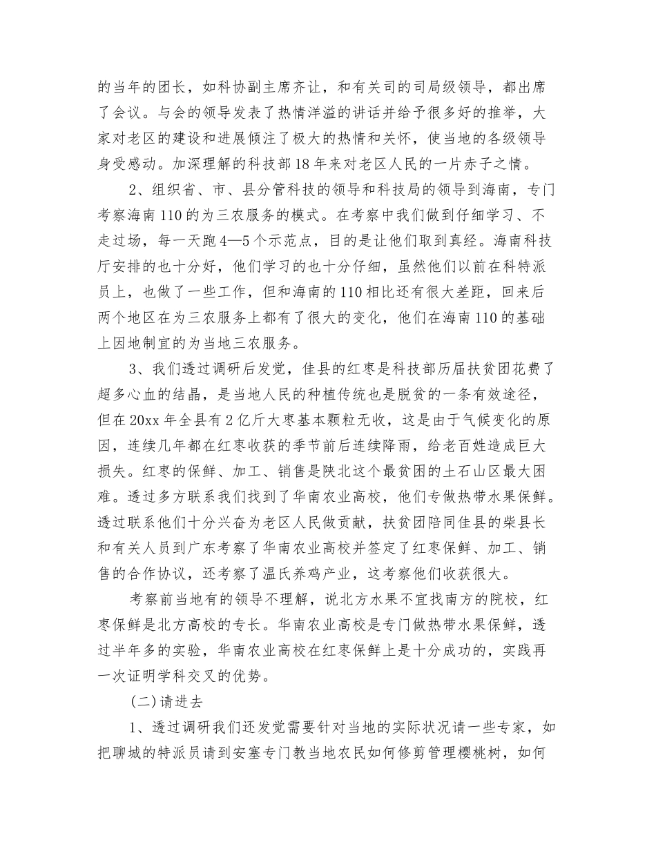 2024单位帮扶工作计划新选与2024单位扶贫工作计划汇编_第3页