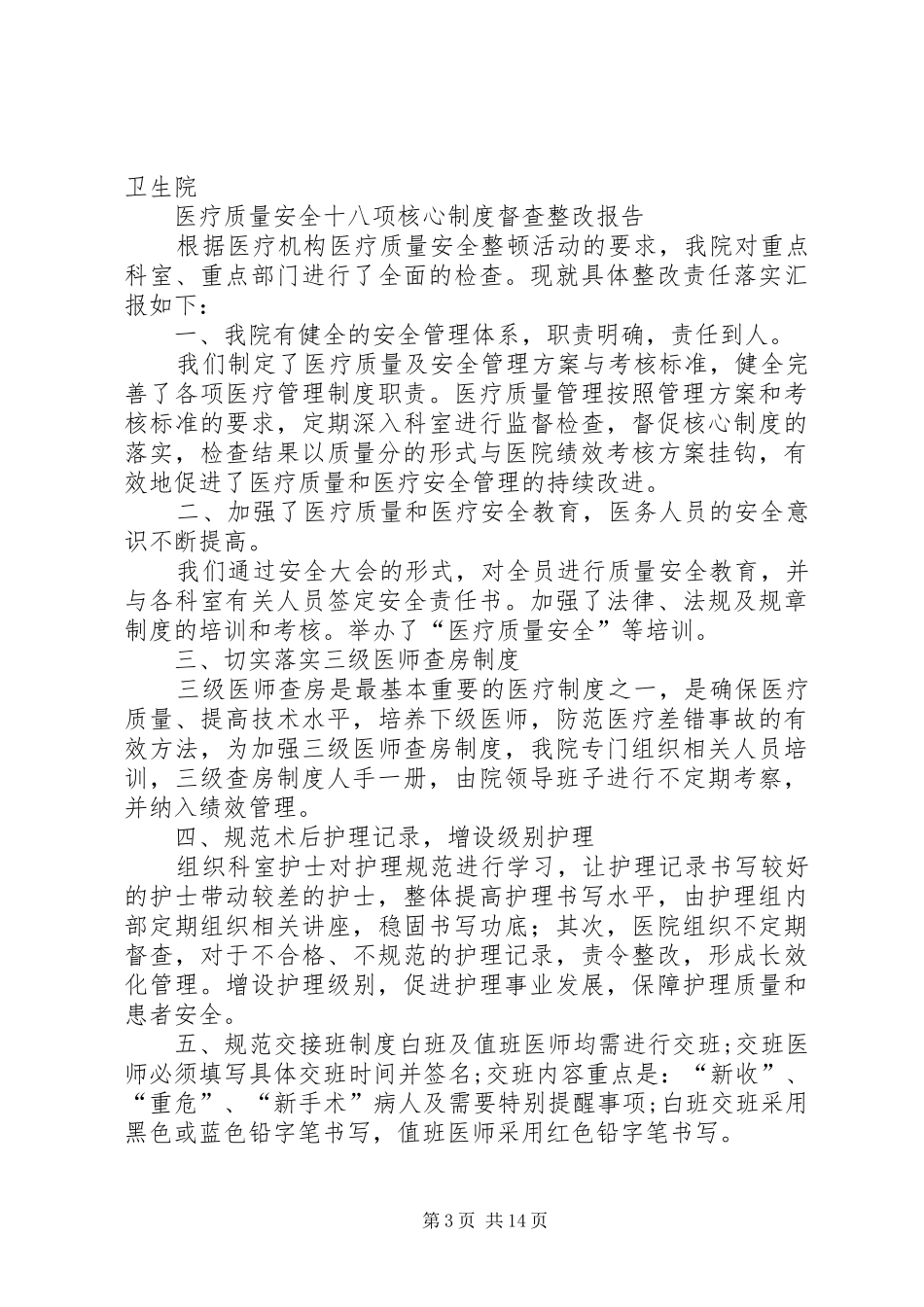 核心规章制度督查样表_第3页