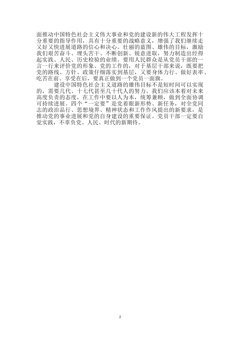 教师学习十七大心得感想_第2页