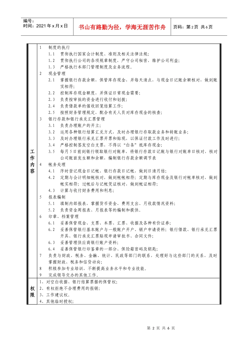 某中型制造业出纳岗位说明书及KPI指标_第2页