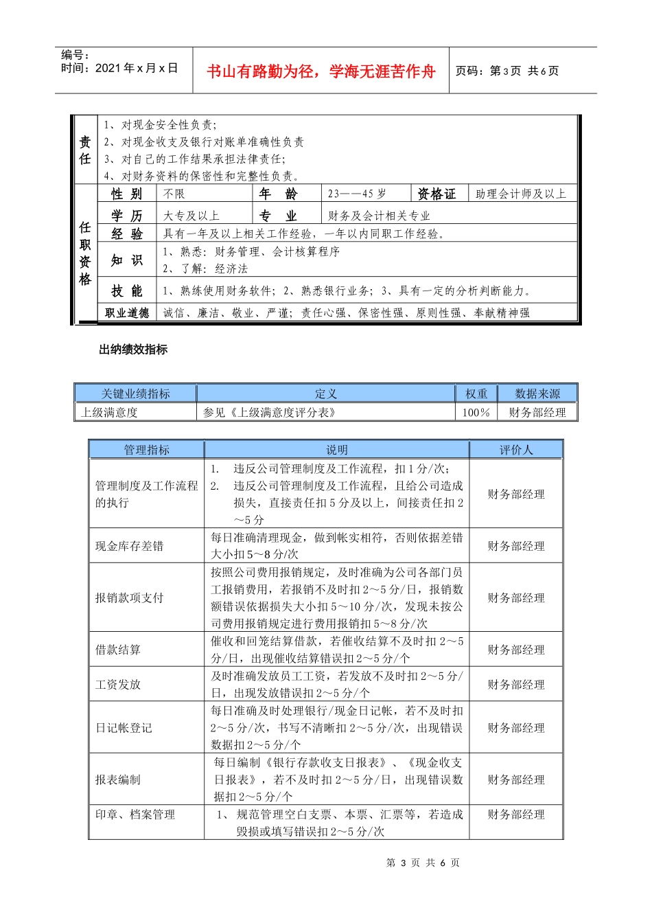 某中型制造业出纳岗位说明书及KPI指标_第3页