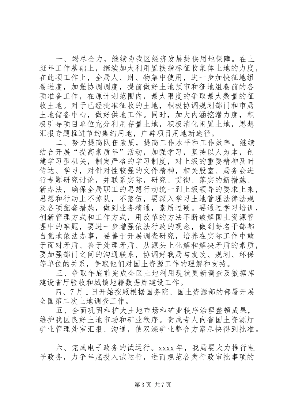 国土监察上半年工作总结_第3页