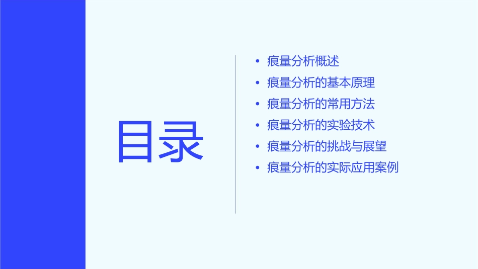 痕量分析基础课件_第2页