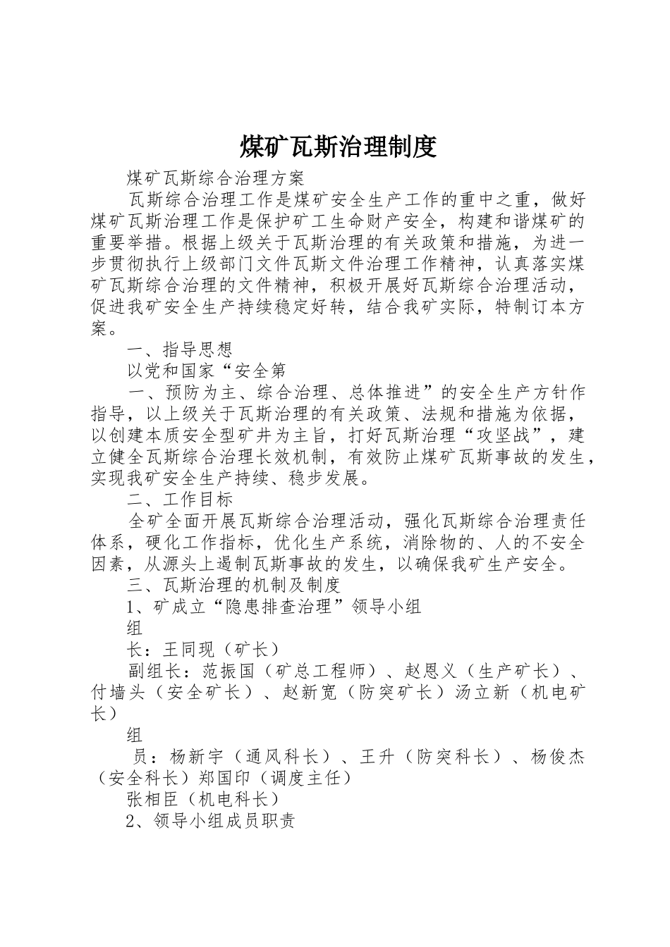煤矿瓦斯治理管理规章制度_第1页