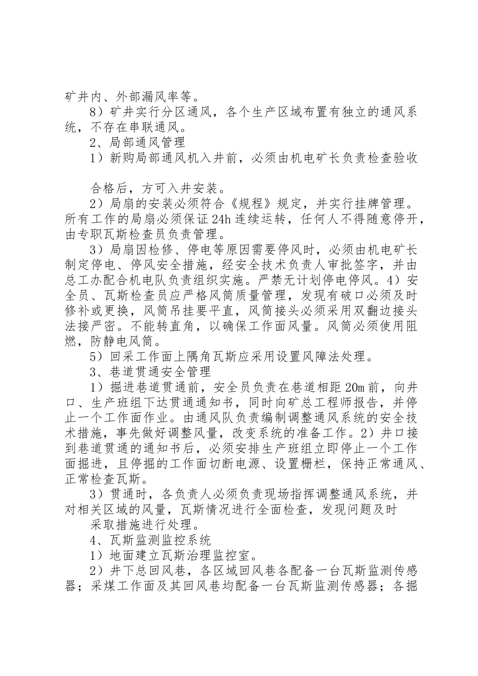 煤矿瓦斯治理管理规章制度_第3页