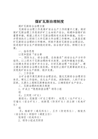 煤矿瓦斯治理管理规章制度