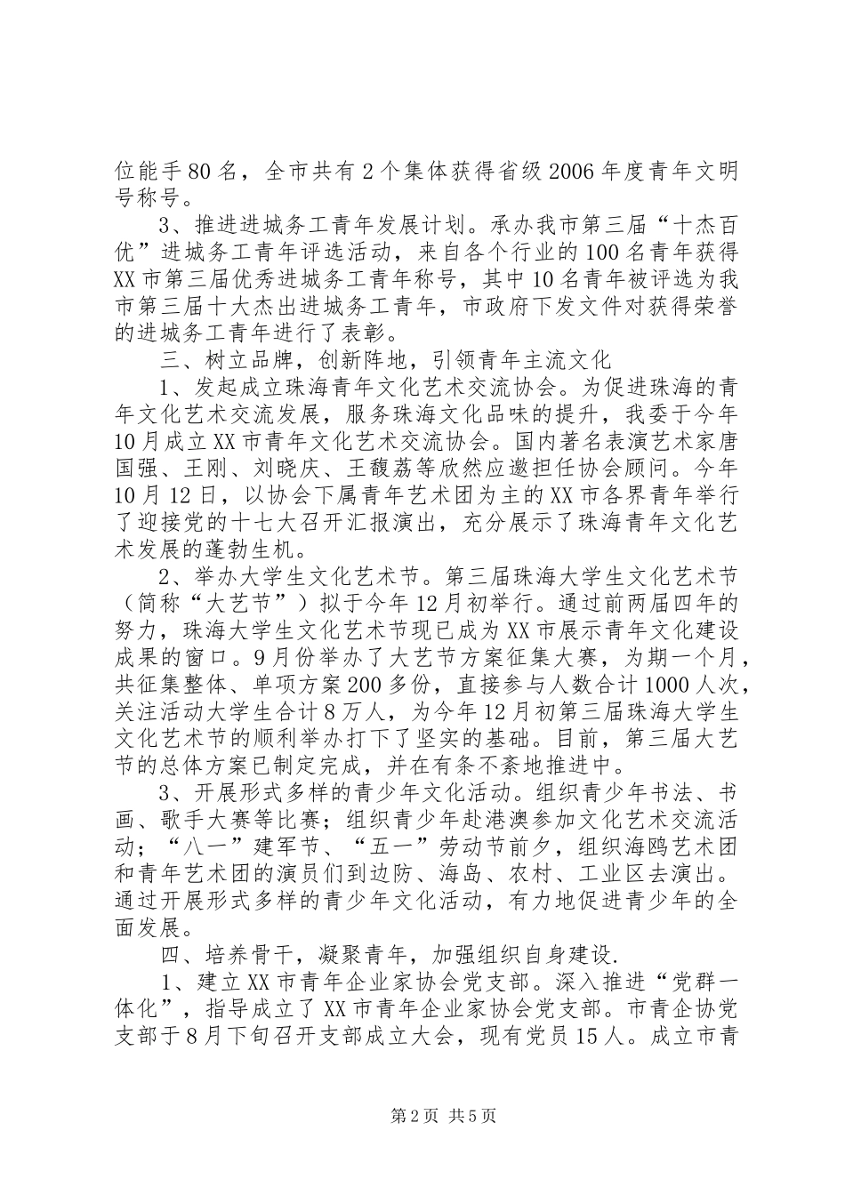 共青团委员会工作总结_第2页