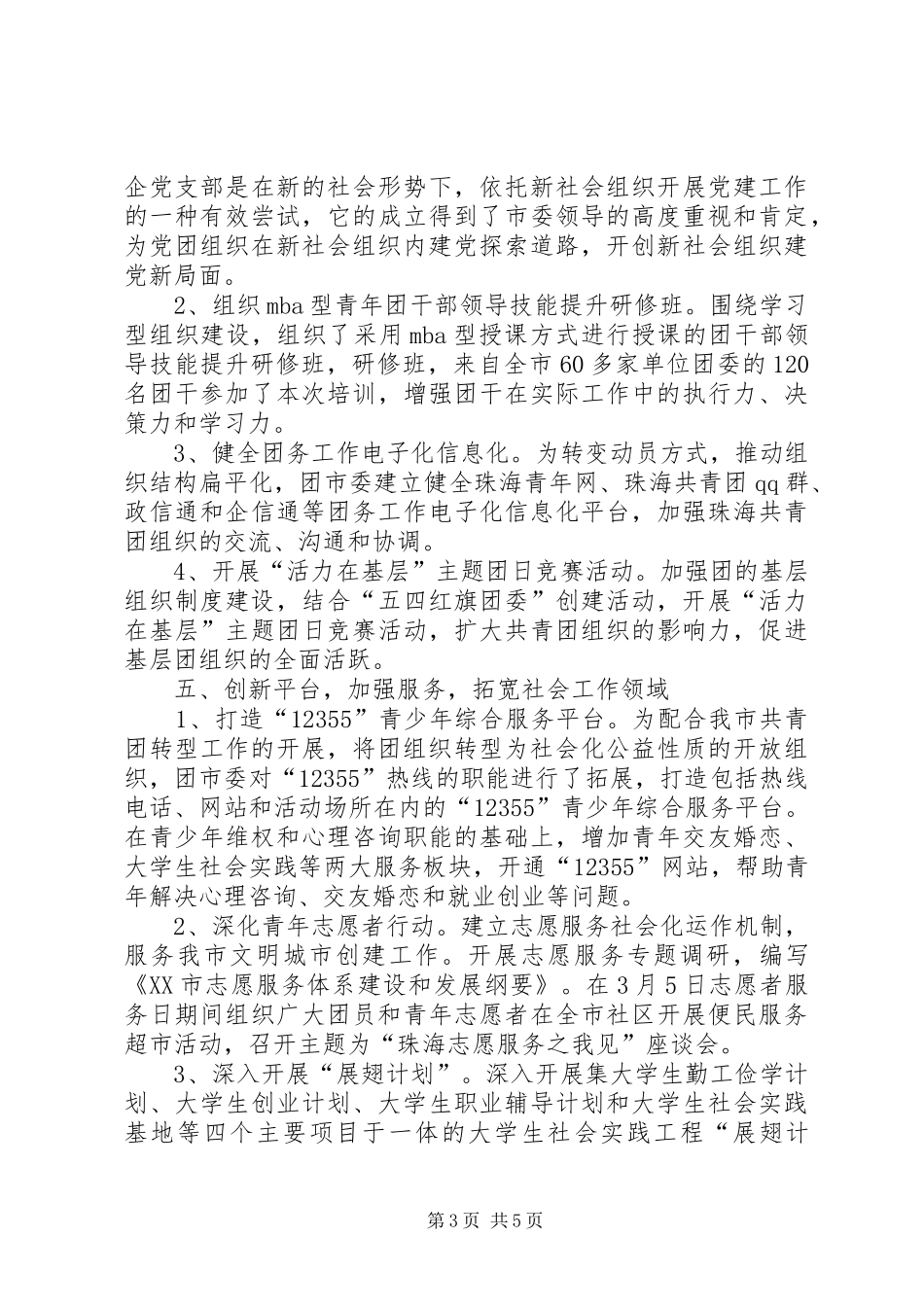 共青团委员会工作总结_第3页