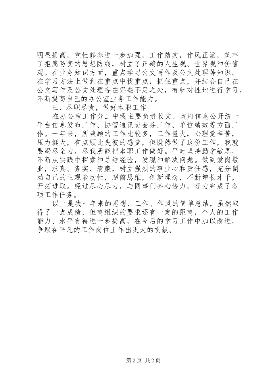 办公室工作人员年终总结_第2页