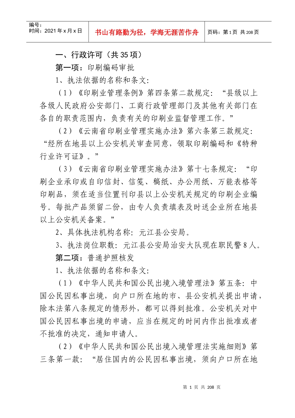 行政许可(共35项)_第1页