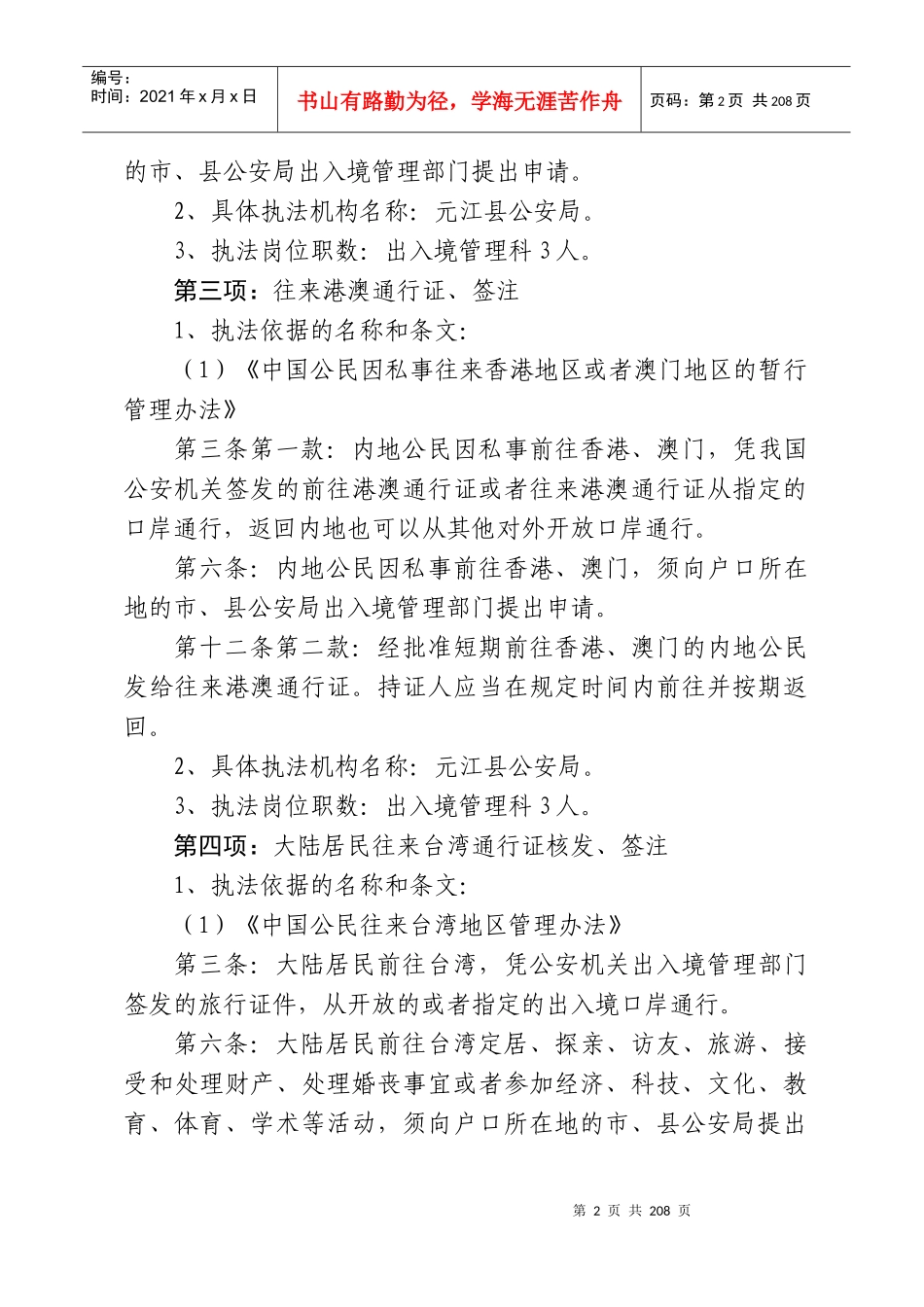 行政许可(共35项)_第2页