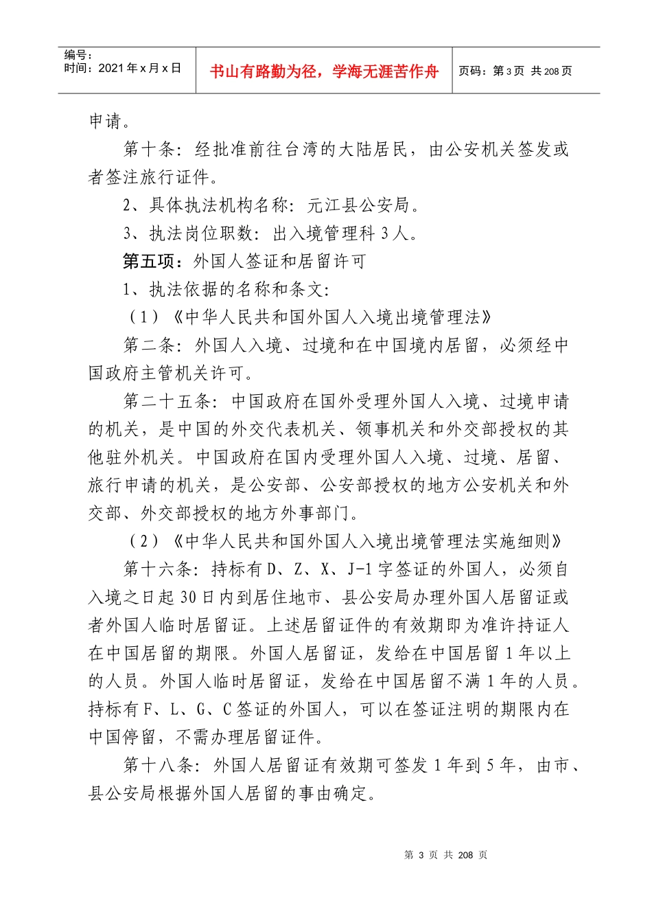 行政许可(共35项)_第3页