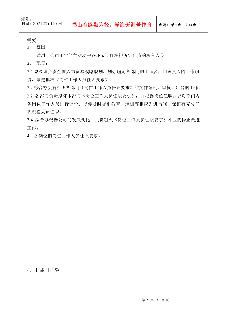 青岛华东电缆电器有限公司岗位工作人员入职要求_第2页