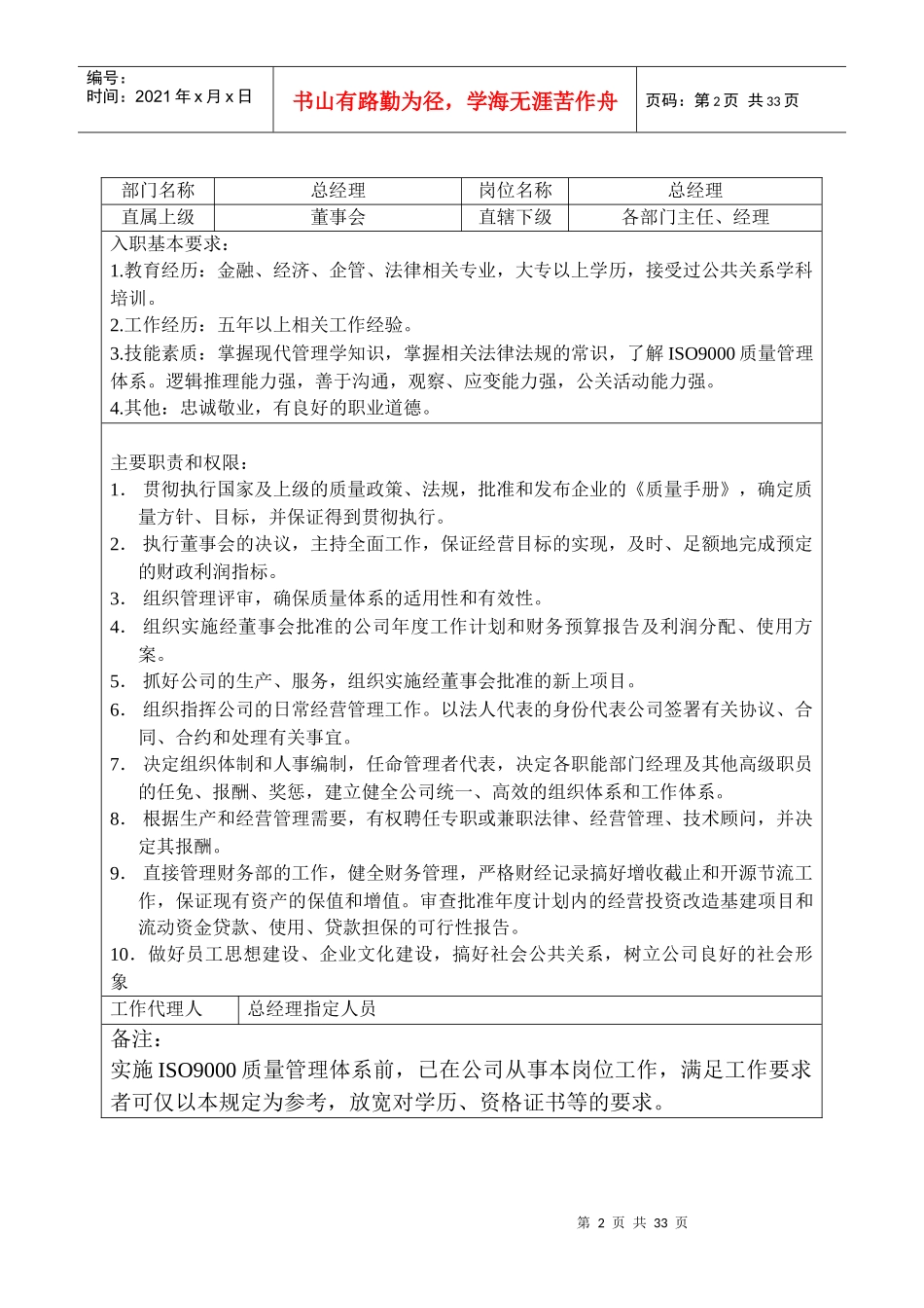 青岛华东电缆电器有限公司岗位工作人员入职要求_第3页