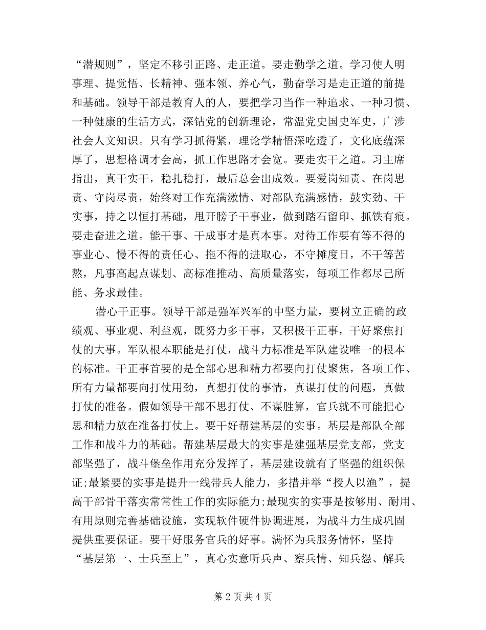 2024年1月三严三实学习心得体会：从严治党落实到位_第2页