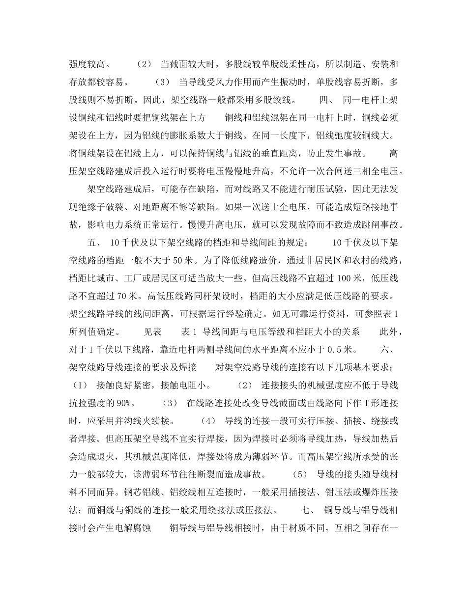 《安全技术》之输电线路安全 _第2页