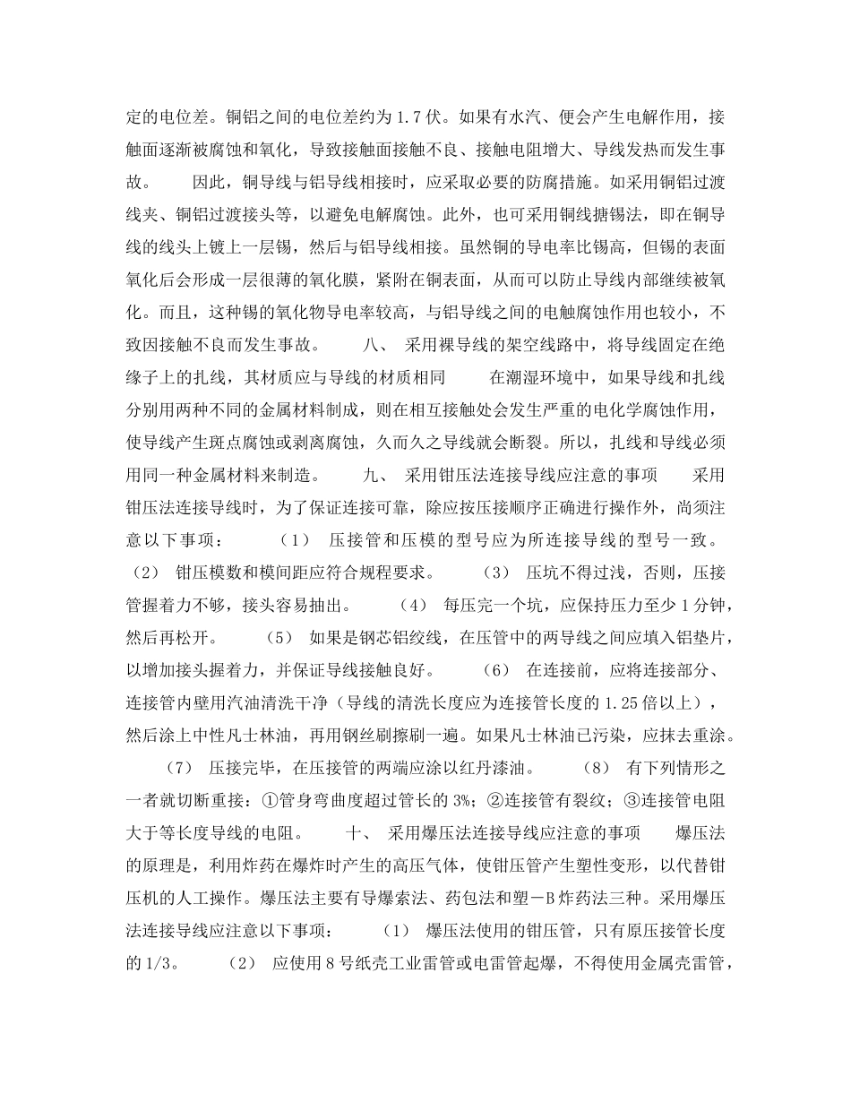 《安全技术》之输电线路安全 _第3页