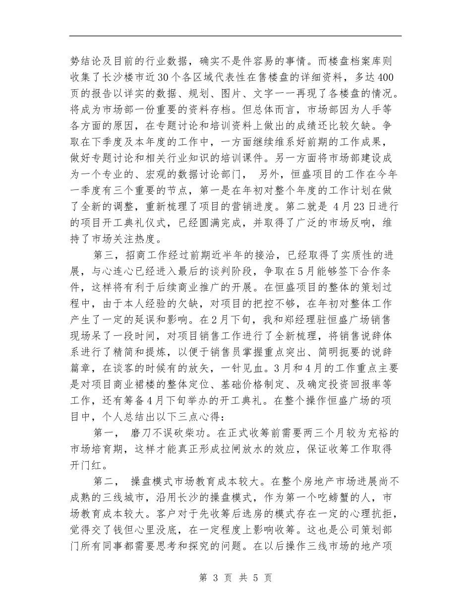 2024年销售员个人季度工作总结_第3页