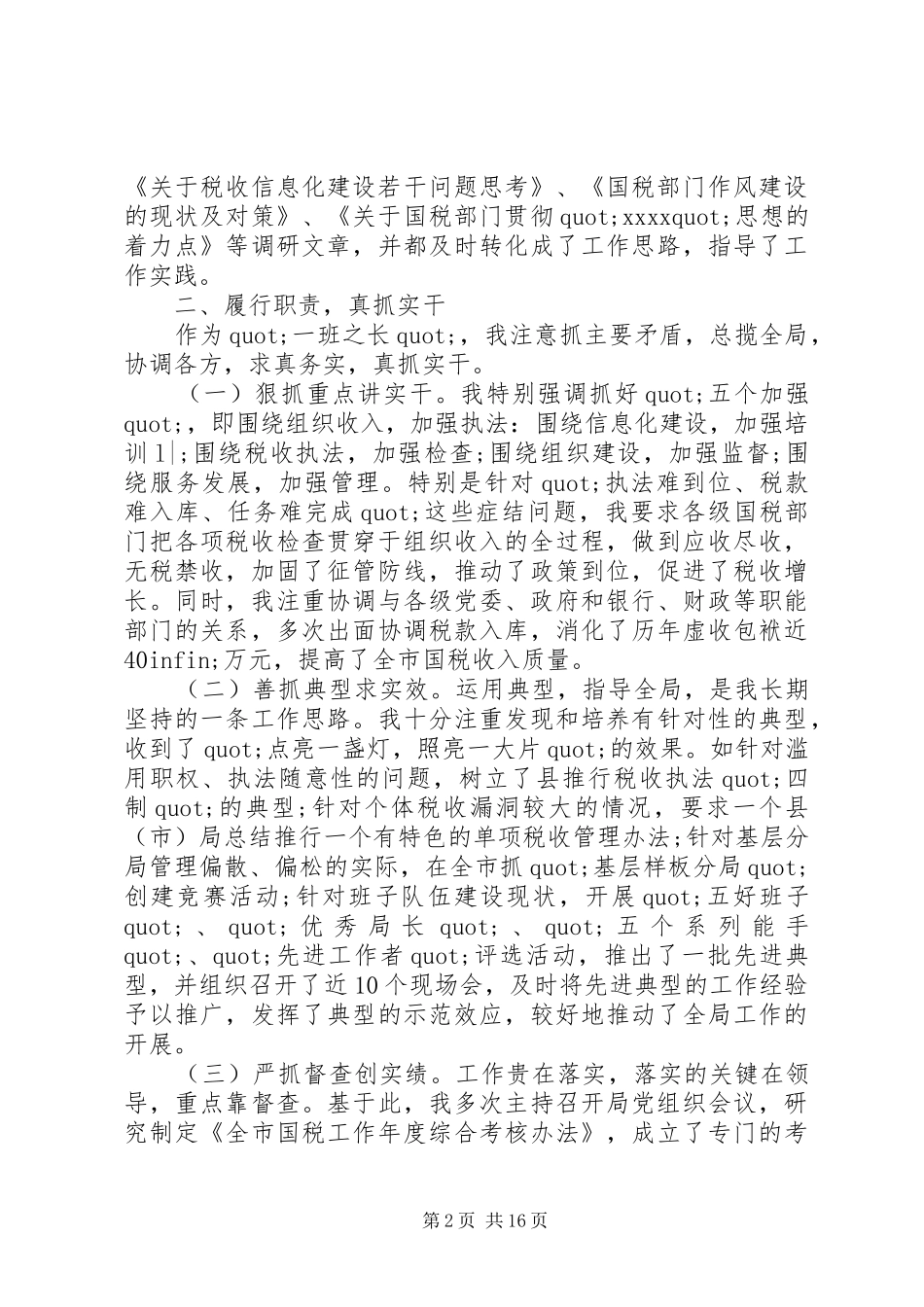 国税局工作总结4篇_第2页