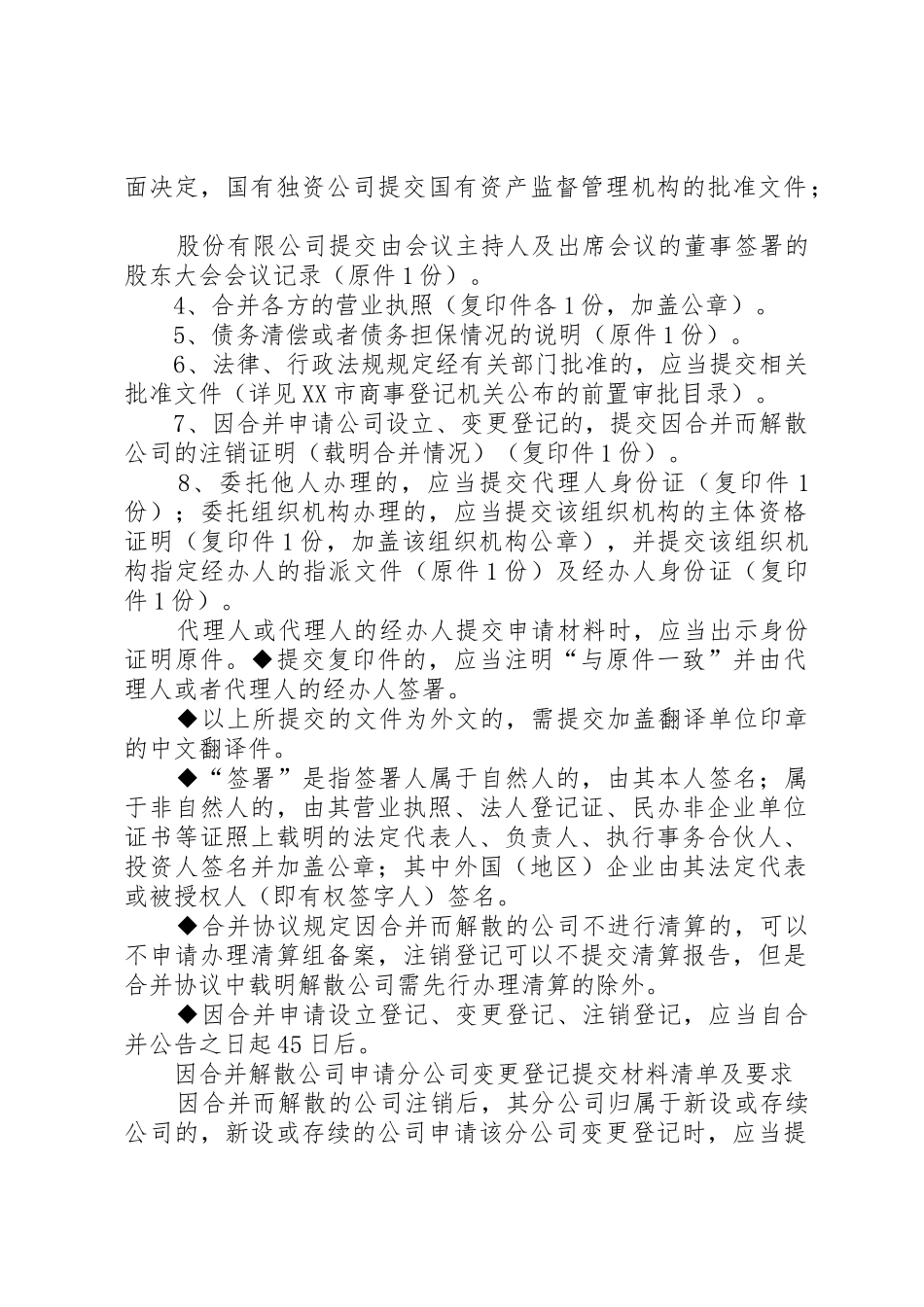 申请公司合并提交材料清单及要求珠海商事主体登记许可及信用_第2页