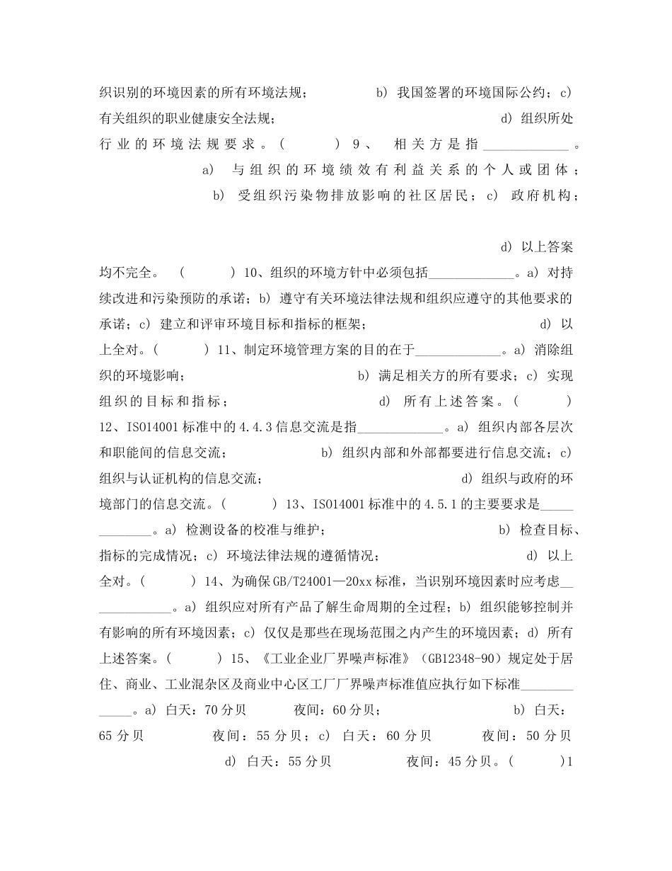 《安全教育》之环境管理体系练习题 _第2页