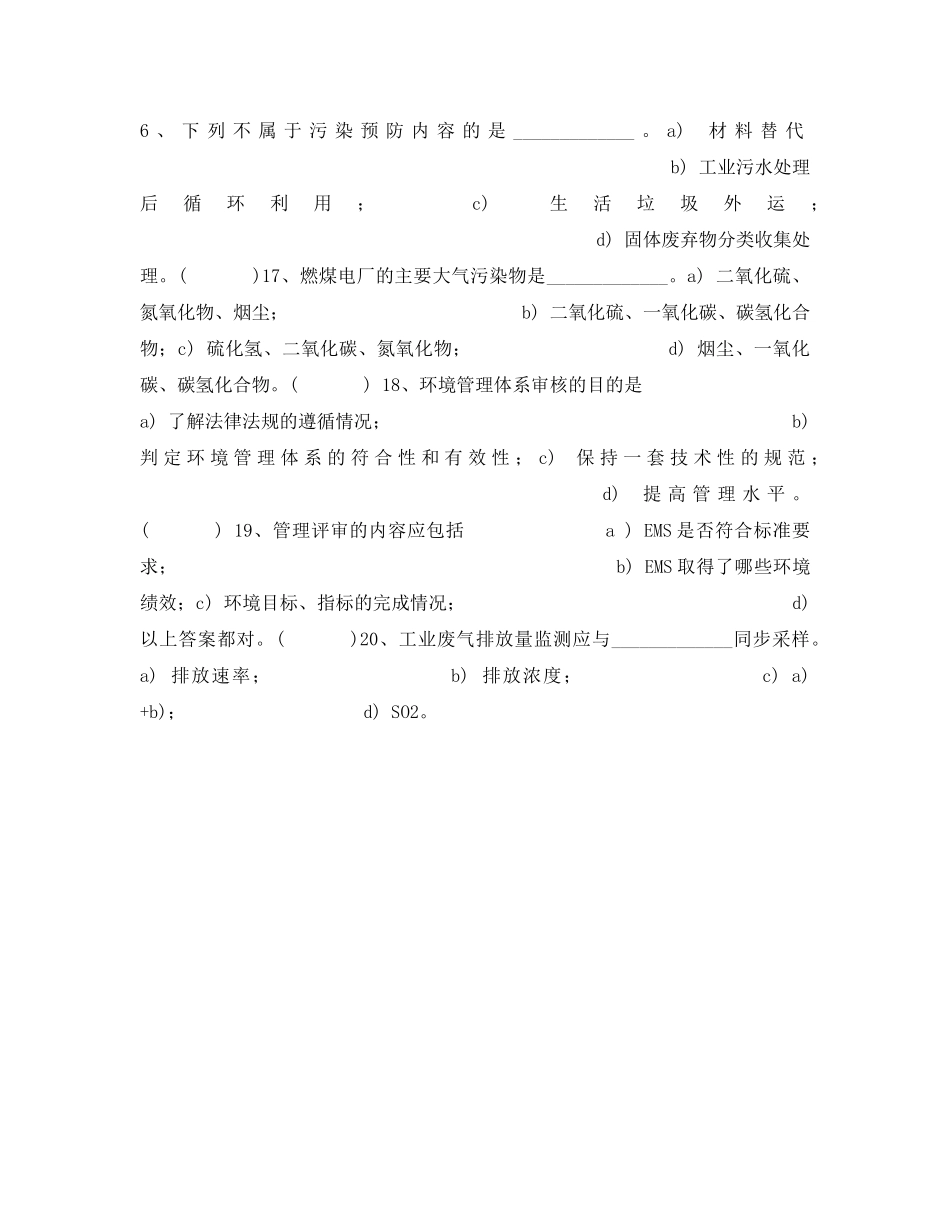 《安全教育》之环境管理体系练习题 _第3页